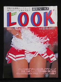 Amazon | SEXY LOOK 4冊セット(34)平成6年7～10月号痛快